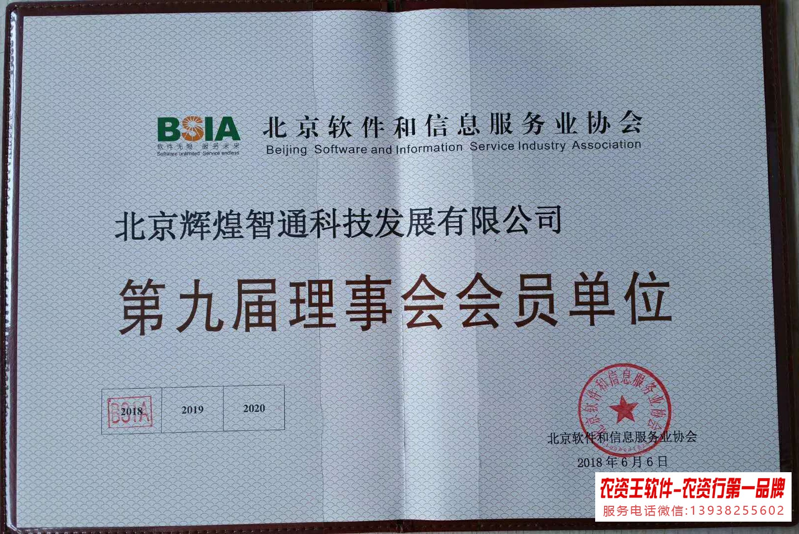 软件协会理事.jpg