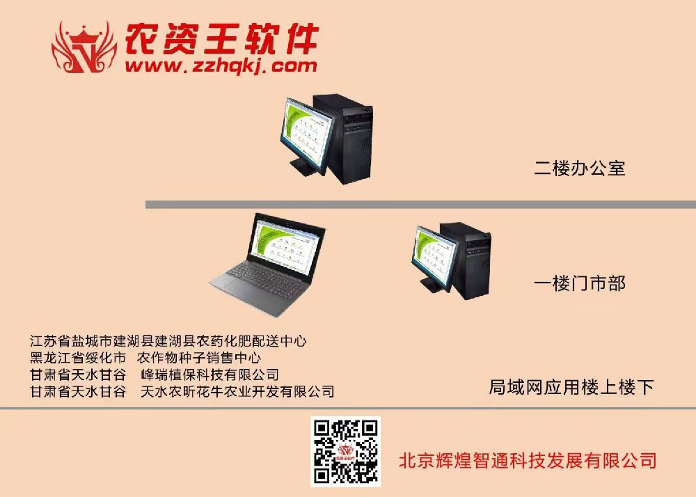 农资王软件用户使用案例