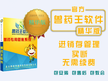兽药王软件精华版