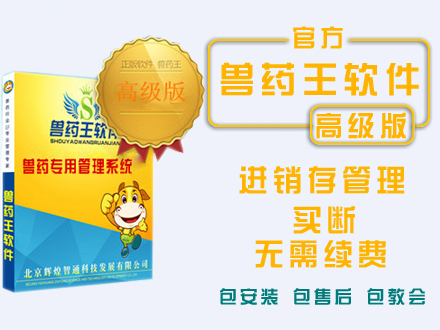 兽药王软件高级版