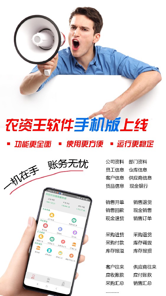 农资王软件手机版