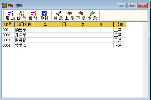 部门资料.png