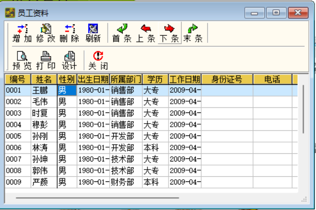 员工资料.png