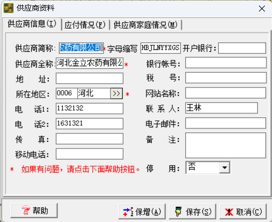 供应商资料.png