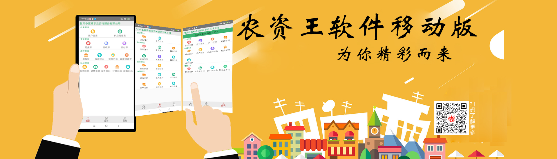 农资王软件移动版