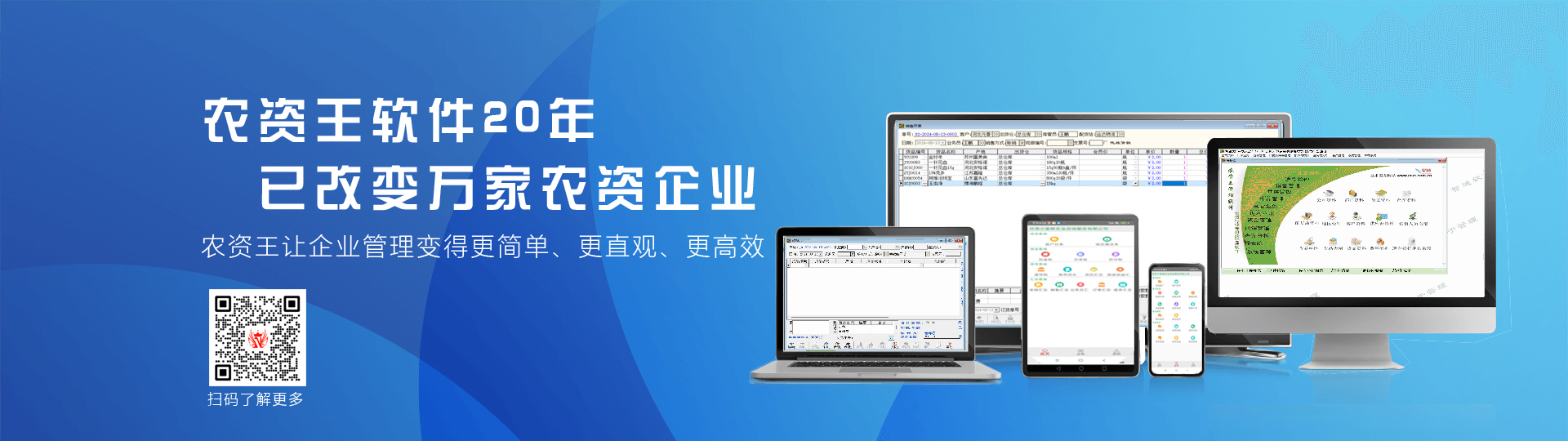 农资王软件