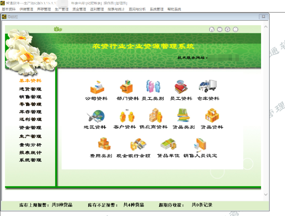 农资王软件生产版－简化生产版