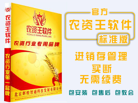 农资王软件的功能详解及应用优势