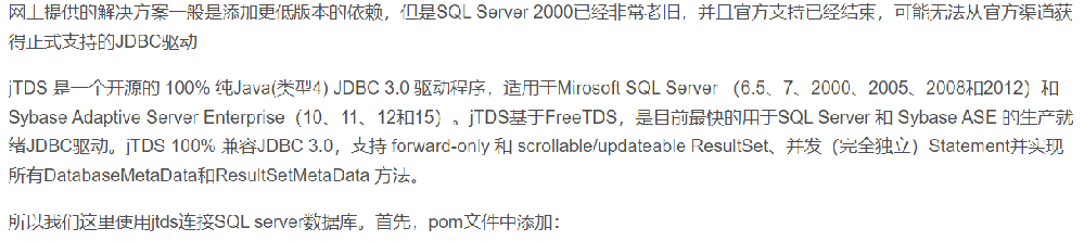 maven项目连接SQL server2000